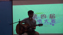 第四届弹唱比赛，小伙子弹唱《一次就好》好听