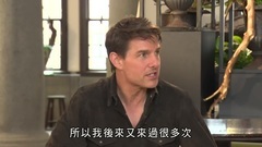 Tom Cruise汤姆克鲁斯重逢Jolin Tsai蔡依林 中文字幕