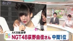 BSN NEWS ゆうなび AKB総選挙 NGT48荻野由佳 中間1位