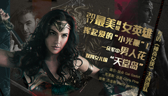 专访《神奇女侠》最美超级女英雄 挥起爱的小光鞭!