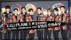 EXO’rDIUM dot-2017 安可演唱会记者会 全场中字 17/05/28