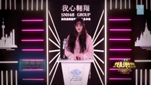 徐晨辰 - SNH48第四届总决选拉票宣言