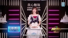 赵晔 - SNH48第四届总决选拉票宣言
