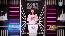 周怡 - SNH48第四届总决选拉票宣言