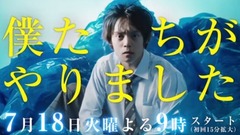 洼田正孝 - 「僕たちがやりました」PR预告