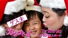 『カンナさーん ! 』PR预告