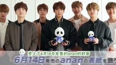 防弹少年团BTS Anan Magazine Greeting Video