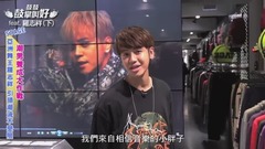 鼓掌叫好 罗志祥篇(下)