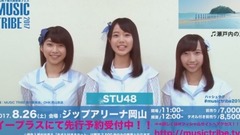 8/26(土)開催 "MUSIC TRIBE 2017" WEB限定コメント STU48
