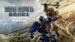 <变形金刚5:最后的骑士> 超长幕后拍摄花絮