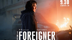 电影《英伦对决》