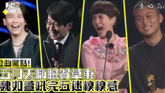 金曲惊点!陶喆话筒连换三支依旧没声音!