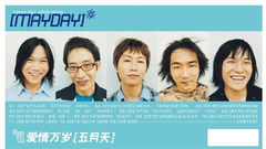 五月天金曲奖纪录——乐坛时代还在继续 | 当掌声响起