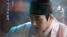 金明洙 - 不是我也好 韩剧《君主-假面的主人》OST Part.14