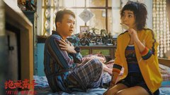 《绝世高手》终极预告片