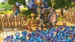 《绿野仙踪之奥兹国奇幻之旅》预告片