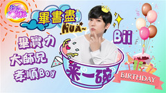 【来一碗】这么可爱的毕毕你见过吗?