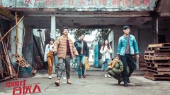 《中国式合伙人》“开伙”版预告