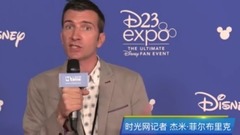 2017迪士尼全球粉丝盛会D23博览会