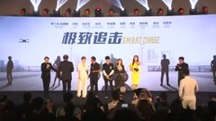 电影<极致追击>首映直播亮点回顾