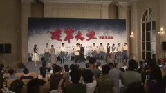 电影<建军大业>开机发布会