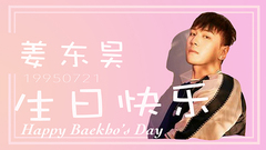 姜东昊20170721庆生视频