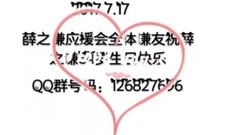 祝薛之谦717生日快乐