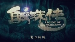 《鲛珠传》制作特辑揭秘九州建成