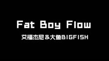 艾福杰尼 VS 大鱼Bigfish - Fat Boy Flow