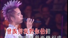 李克勤 - 爱不释手 现场版