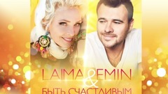 Быть счастливым