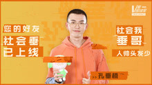  - 您的好友社会垂已上线 v榜密谈室EP22