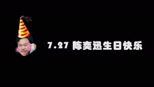 《中国新歌声》【特别策划】祝陈奕迅生日快乐