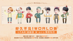 好久不见!World弹 - 防弹少年团专访