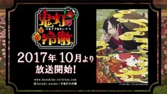 TVアニメ「鬼灯の冷徹」第弐期 特報映像1