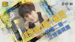 胡宇威终极二选一之没逻辑篇