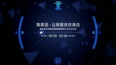 让我留在你身边