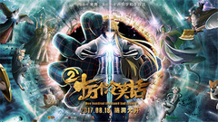 动画电影《十万个冷笑话2》