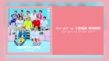 WANNA ONE - Wanna One - Burn It Up 中文字幕