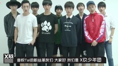 X少年双面探究 宣传ID