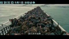 <敦刻尔克>中文版终极版预告