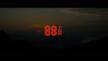  - 88rising到底在玩些什么？一次看过