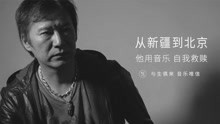  - 如果没有音乐，他现在可能就是个足浴城老板