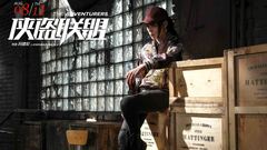 电影《侠盗联盟》“舒淇剧组三件事”花絮