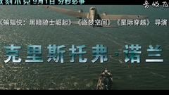 诺兰携《敦刻尔克》来华|生死抉择拷问人心!聚焦惨烈最前线