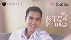 彭于晏的第一身对话