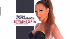 Ετυμηγορία