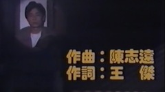 王杰 - 一无所有MTV 介紹