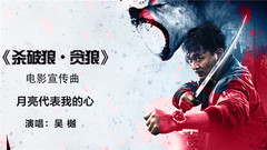 月亮代表我的心