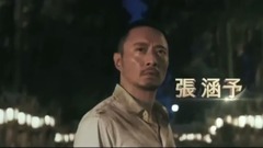 <追捕> 国际先行预告片